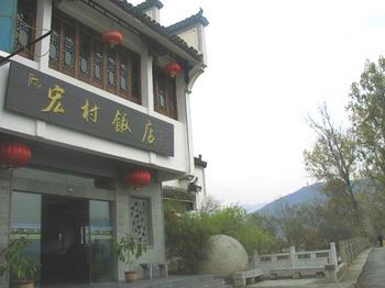 黄山宏村饭店